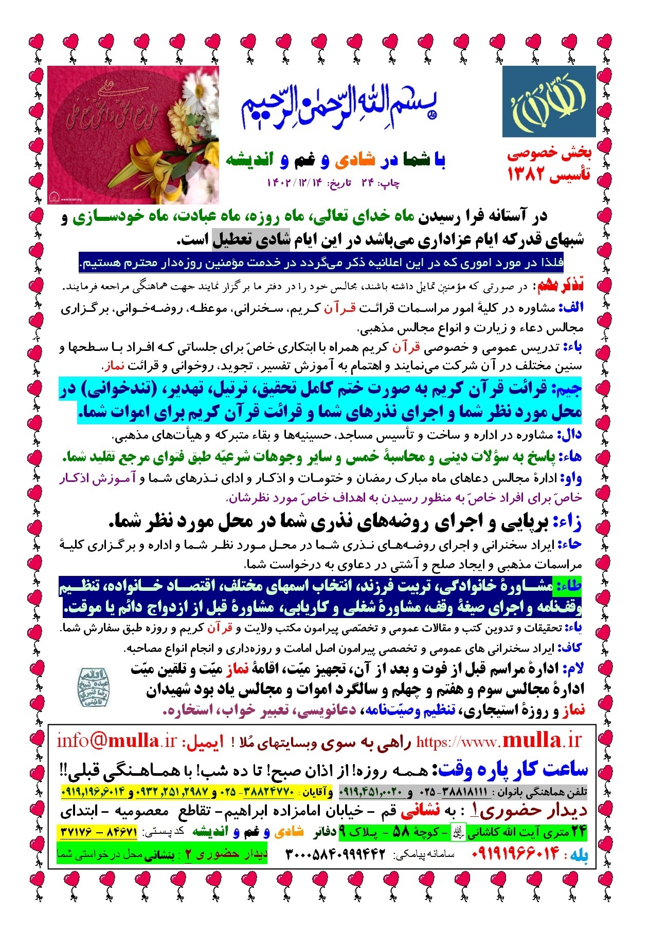 دفاتر ملا. zayf.ir خوش آمديد
